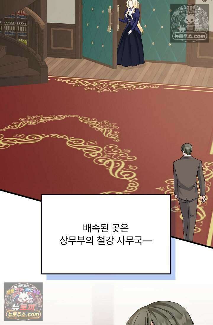 성실한 악녀는 이번 생에 복수를 꿈꾼다 014 8