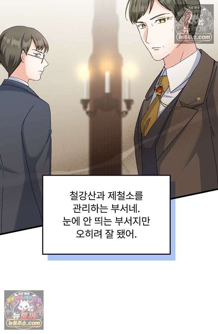 성실한 악녀는 이번 생에 복수를 꿈꾼다 014 9