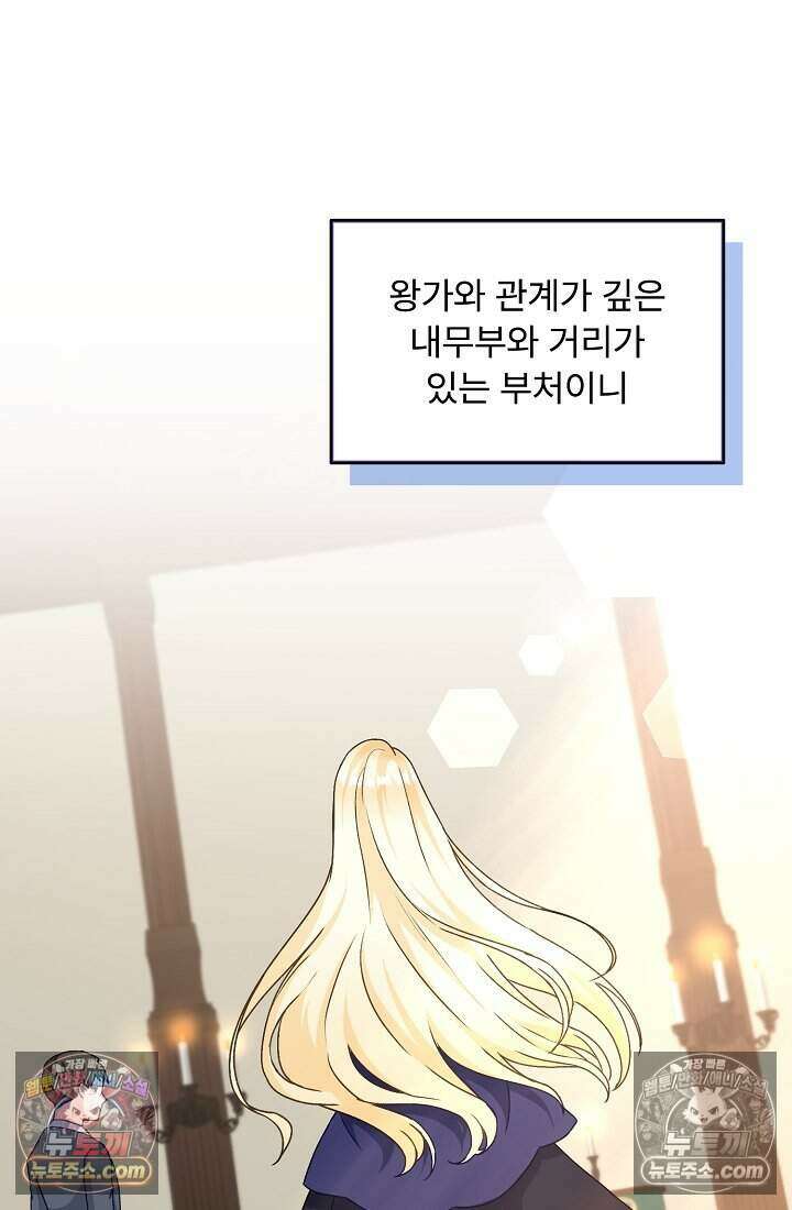 성실한 악녀는 이번 생에 복수를 꿈꾼다 014 10