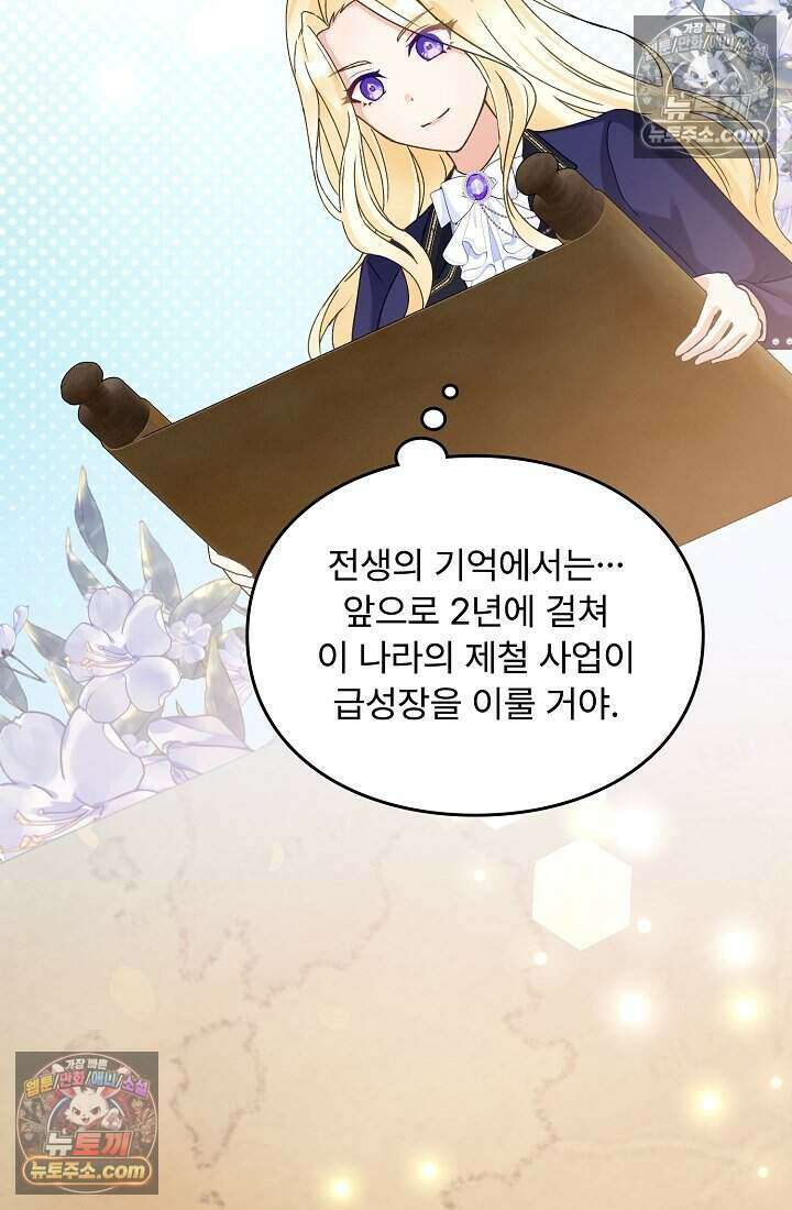 성실한 악녀는 이번 생에 복수를 꿈꾼다 014 13