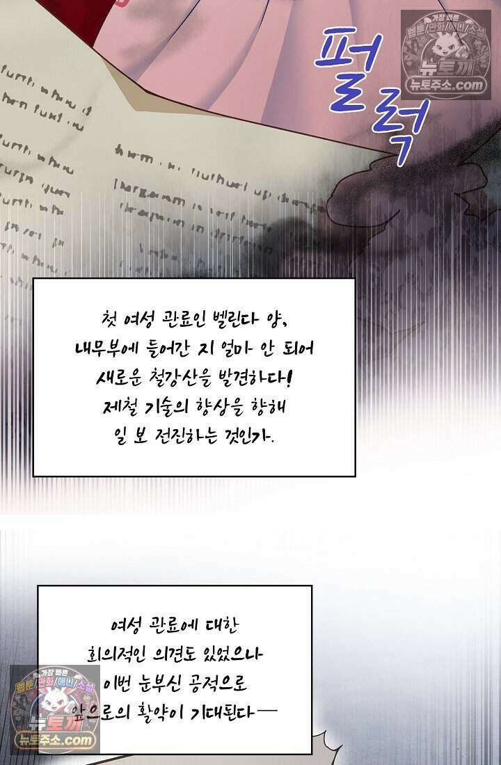 성실한 악녀는 이번 생에 복수를 꿈꾼다 014 18