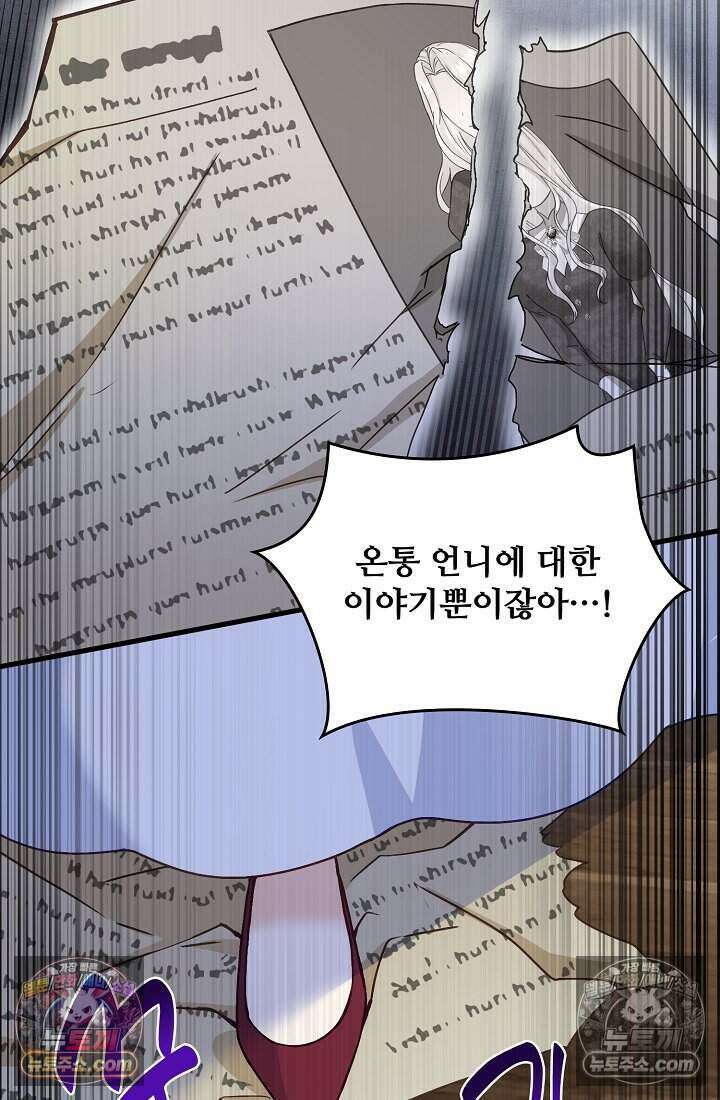 성실한 악녀는 이번 생에 복수를 꿈꾼다 014 19