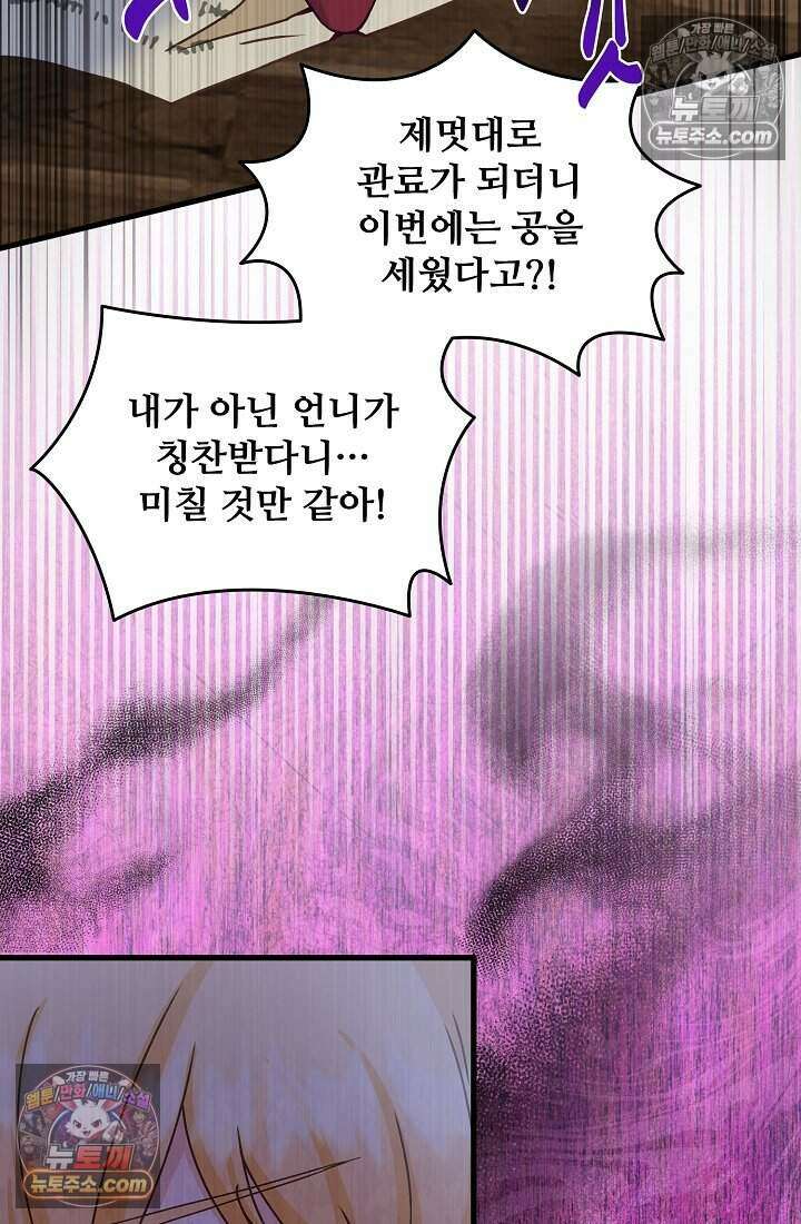 성실한 악녀는 이번 생에 복수를 꿈꾼다 014 20