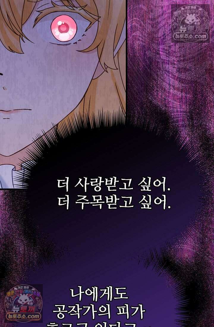 성실한 악녀는 이번 생에 복수를 꿈꾼다 014 21