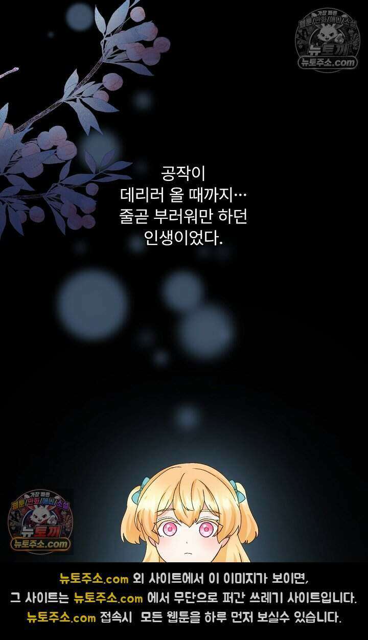 성실한 악녀는 이번 생에 복수를 꿈꾼다 014 23