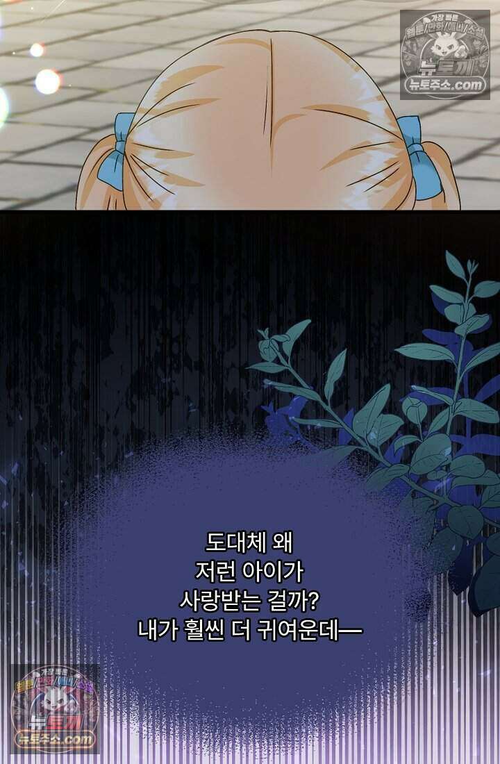 성실한 악녀는 이번 생에 복수를 꿈꾼다 014 26