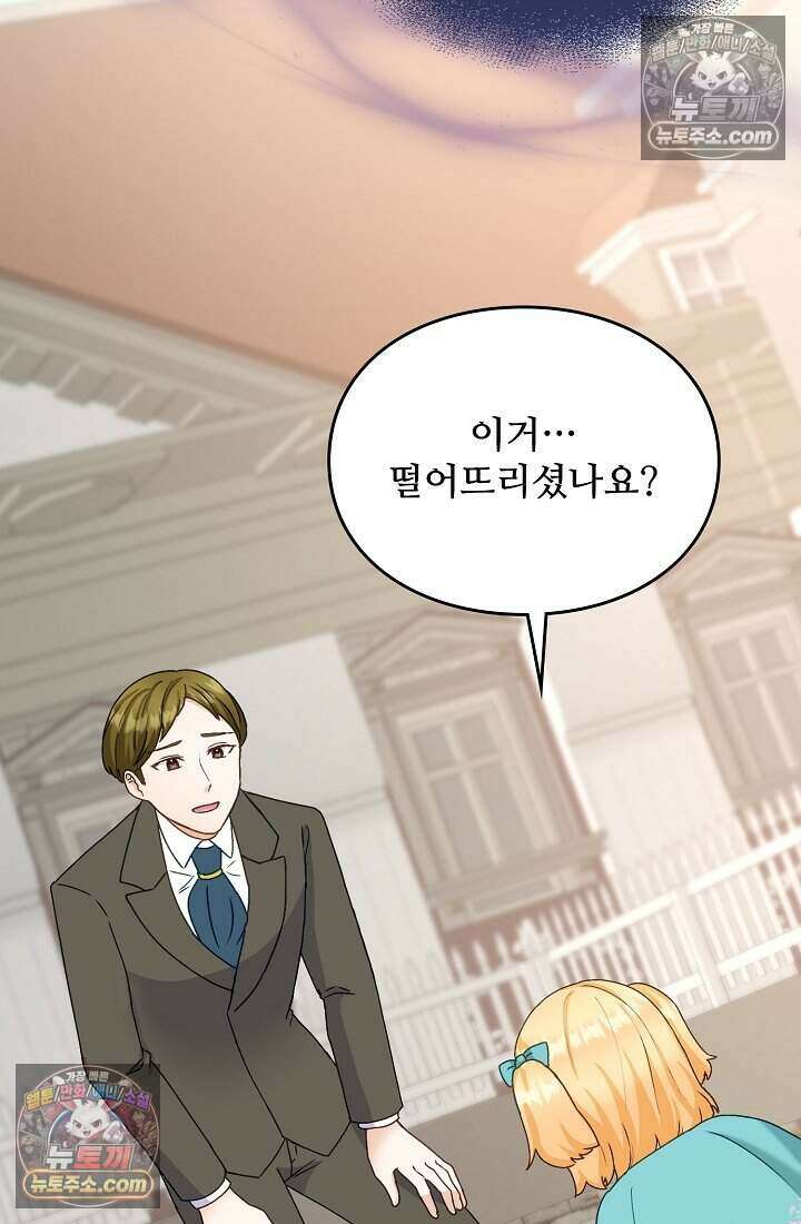 성실한 악녀는 이번 생에 복수를 꿈꾼다 014 28