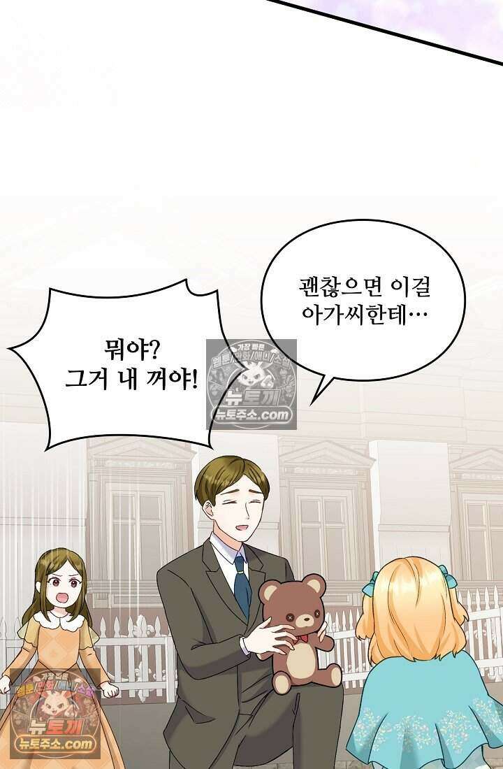 성실한 악녀는 이번 생에 복수를 꿈꾼다 014 32