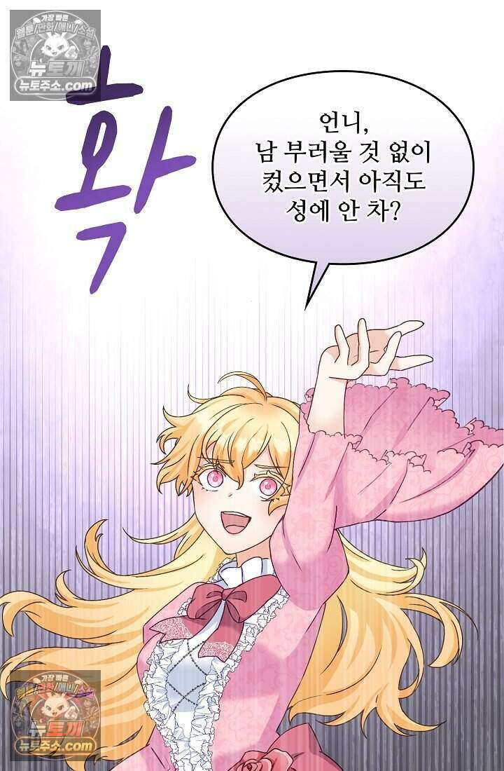 성실한 악녀는 이번 생에 복수를 꿈꾼다 014 35