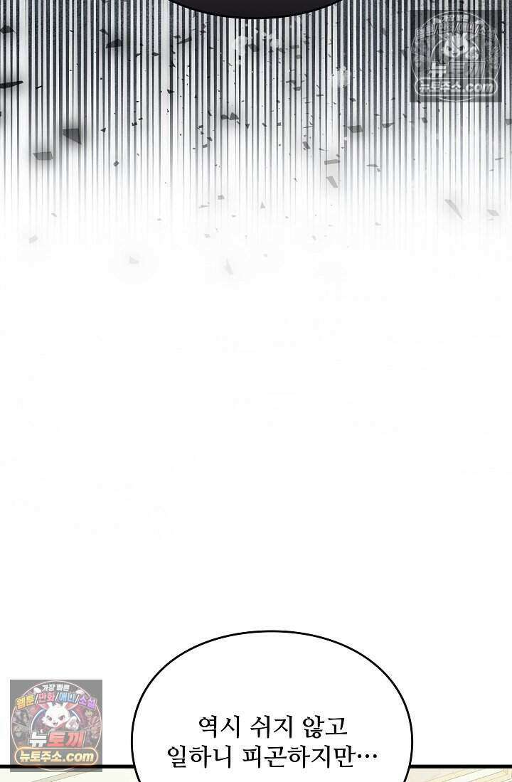 성실한 악녀는 이번 생에 복수를 꿈꾼다 014 37
