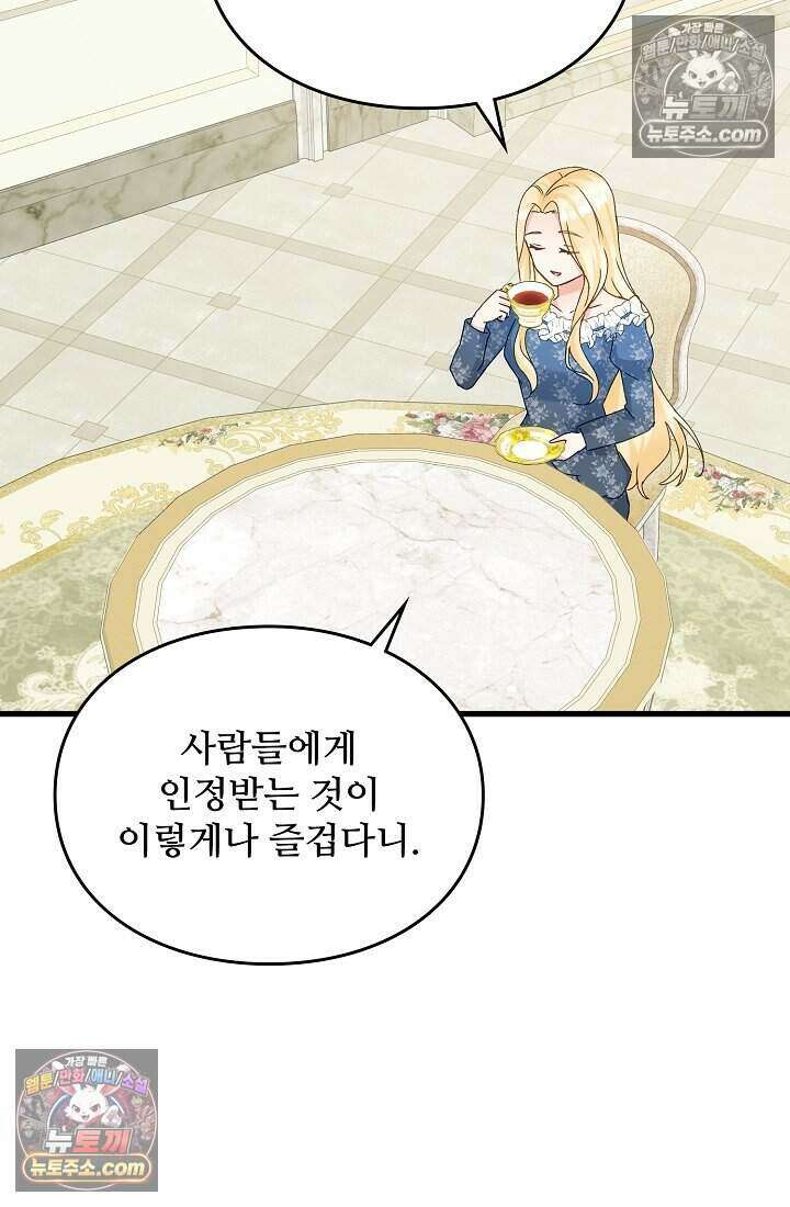 성실한 악녀는 이번 생에 복수를 꿈꾼다 014 38