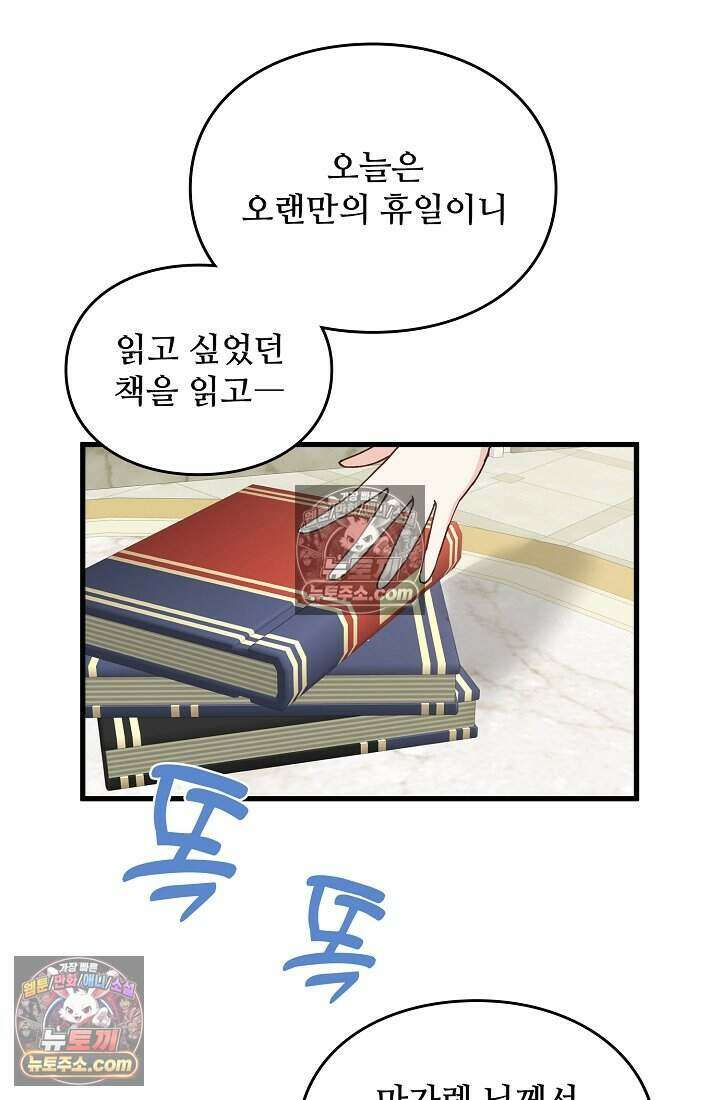 성실한 악녀는 이번 생에 복수를 꿈꾼다 014 39