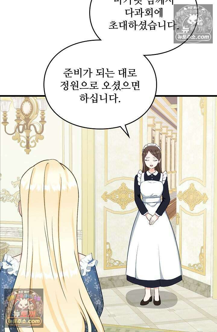 성실한 악녀는 이번 생에 복수를 꿈꾼다 014 40