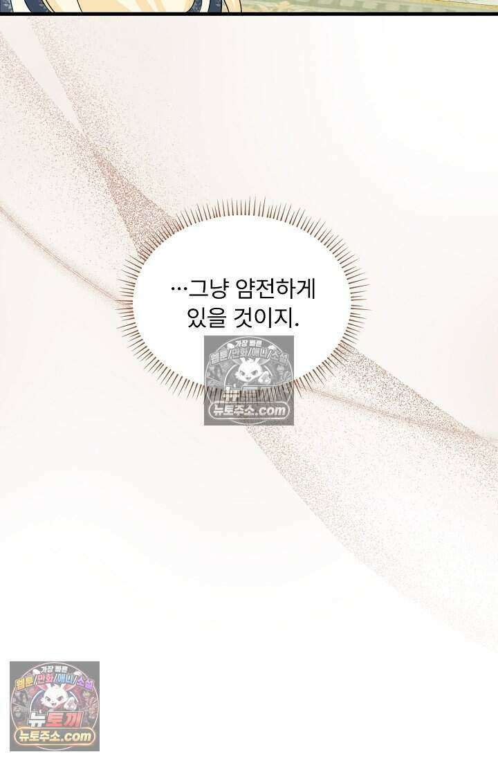 성실한 악녀는 이번 생에 복수를 꿈꾼다 014 41