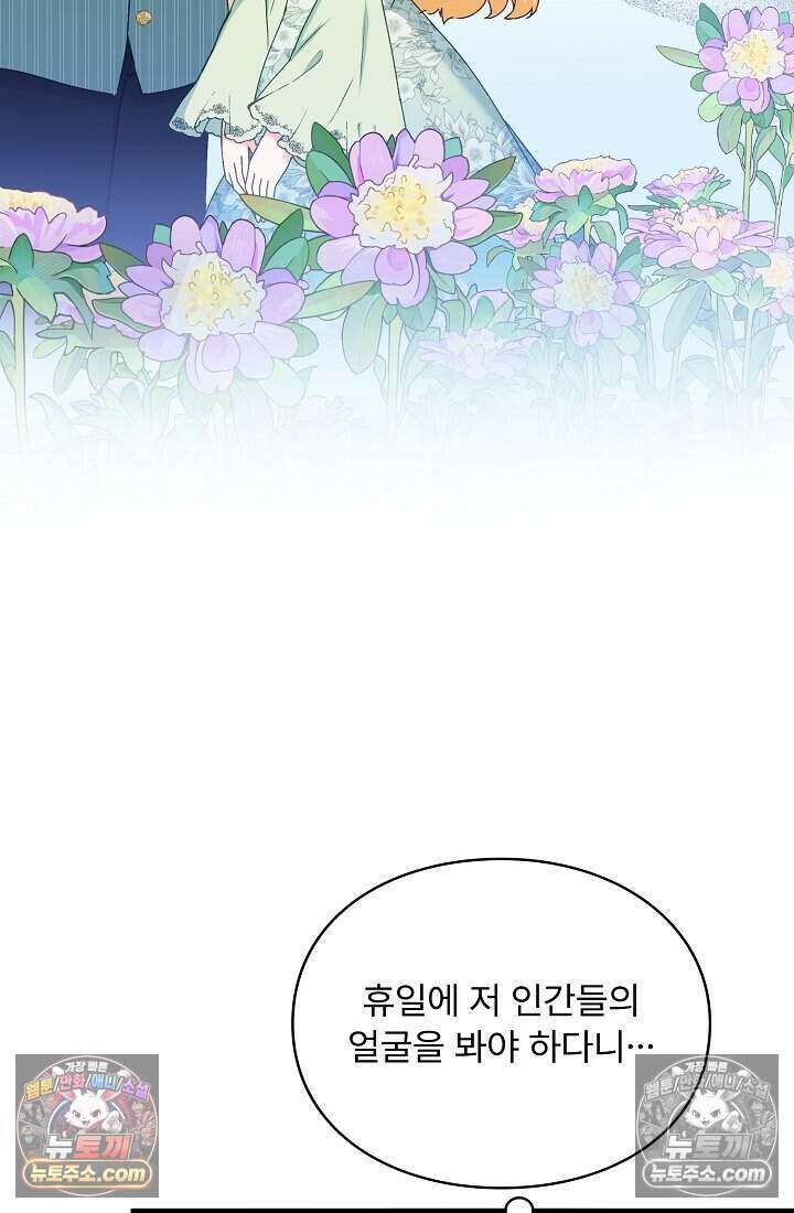 성실한 악녀는 이번 생에 복수를 꿈꾼다 014 44