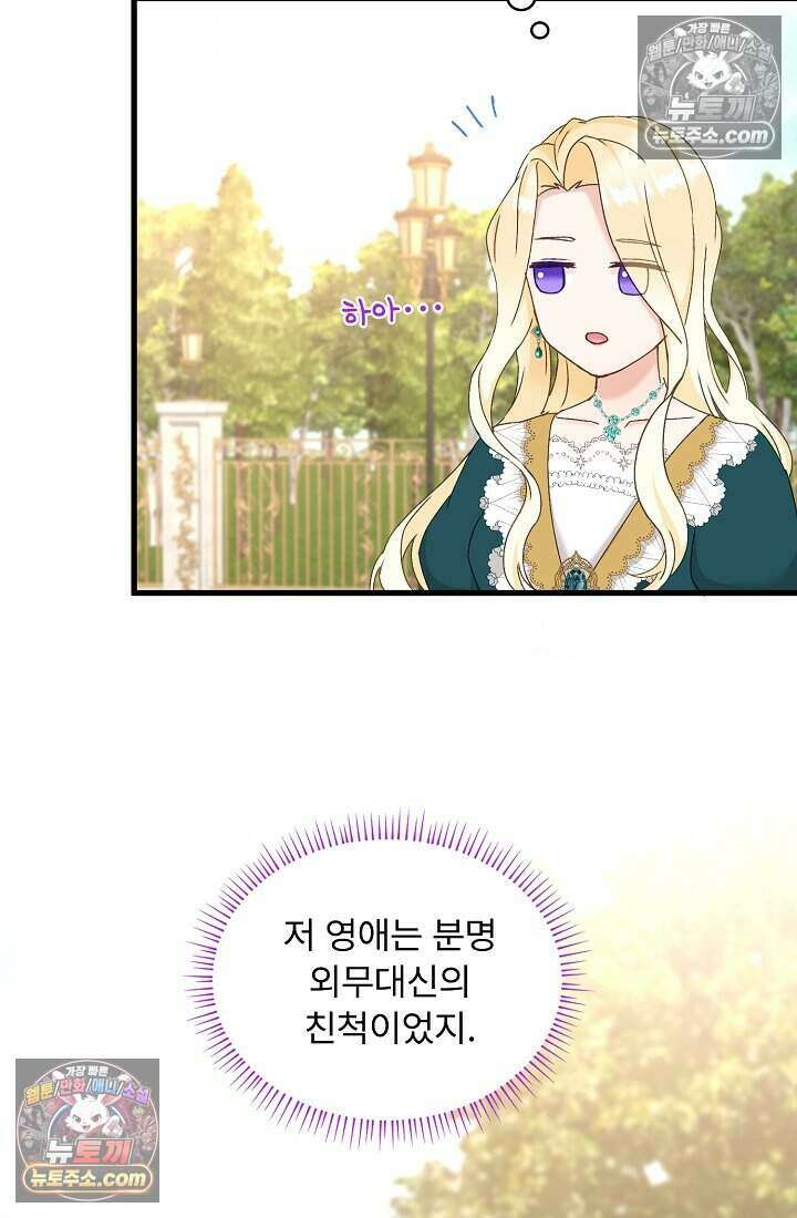 성실한 악녀는 이번 생에 복수를 꿈꾼다 014 45