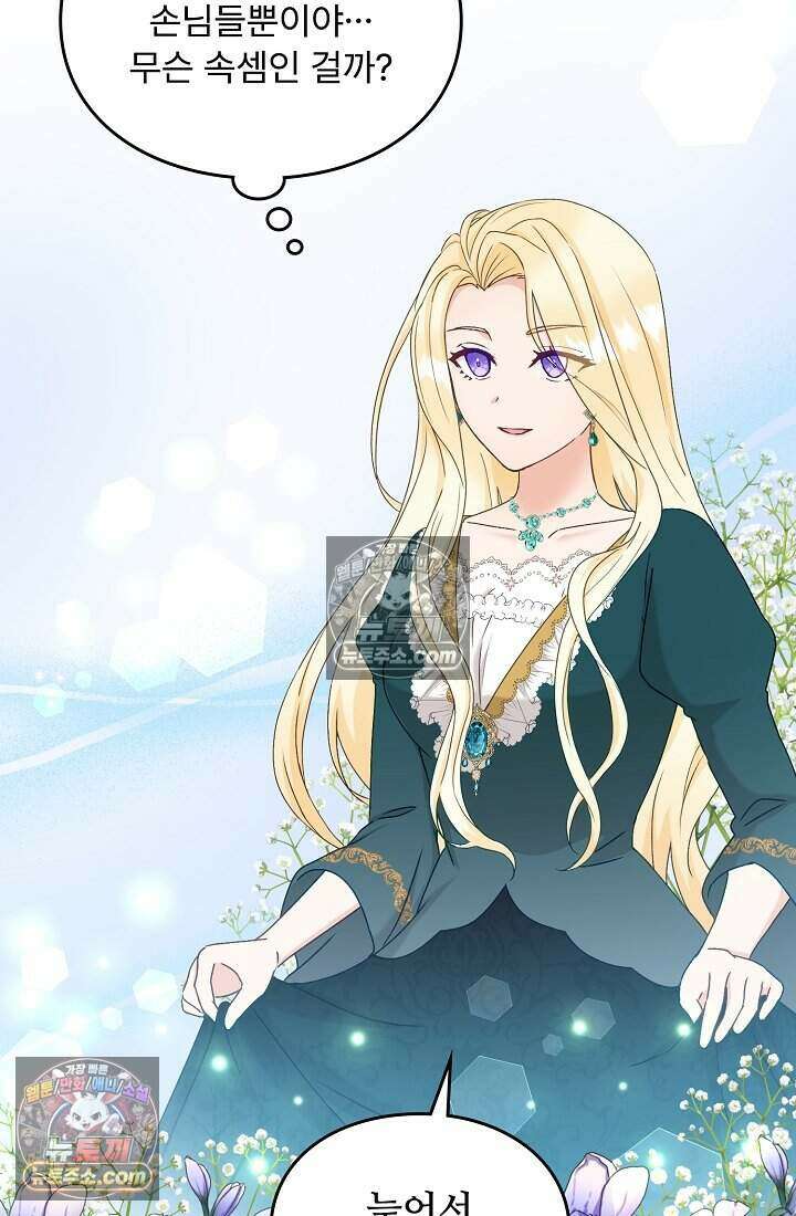성실한 악녀는 이번 생에 복수를 꿈꾼다 014 48