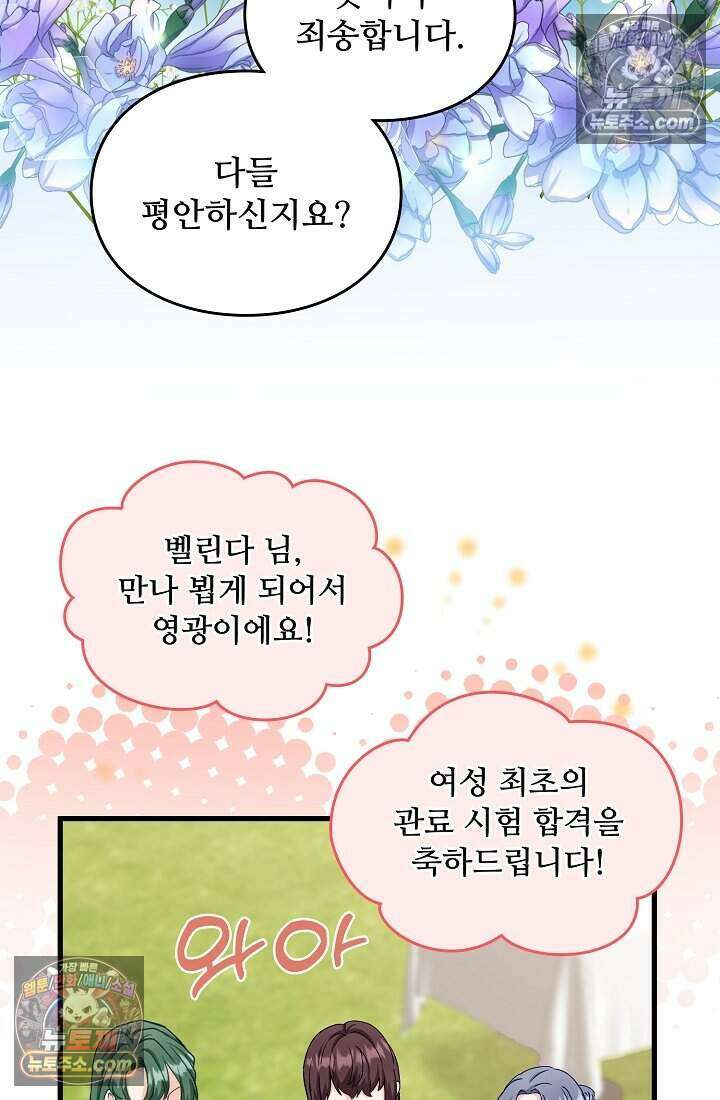 성실한 악녀는 이번 생에 복수를 꿈꾼다 014 49