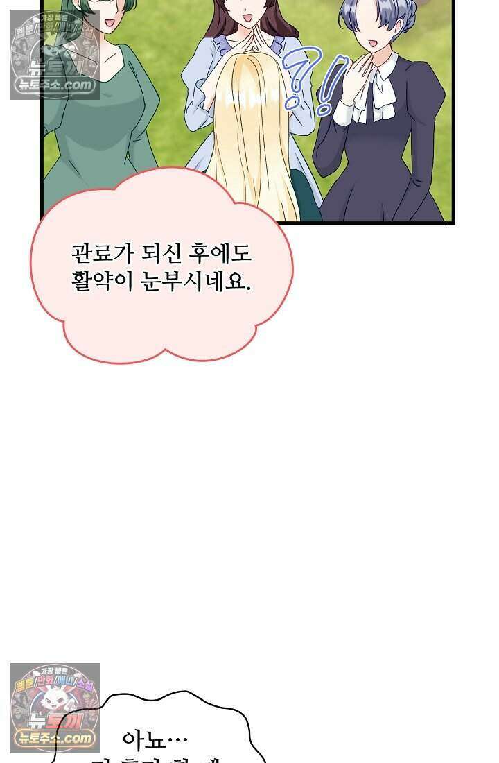 성실한 악녀는 이번 생에 복수를 꿈꾼다 014 50
