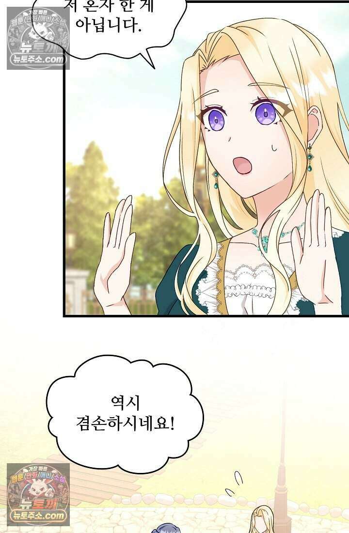 성실한 악녀는 이번 생에 복수를 꿈꾼다 014 51