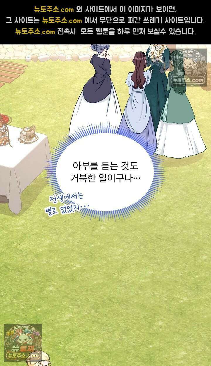 성실한 악녀는 이번 생에 복수를 꿈꾼다 014 52
