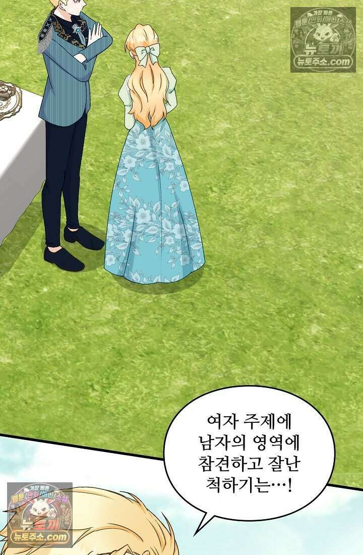 성실한 악녀는 이번 생에 복수를 꿈꾼다 014 53
