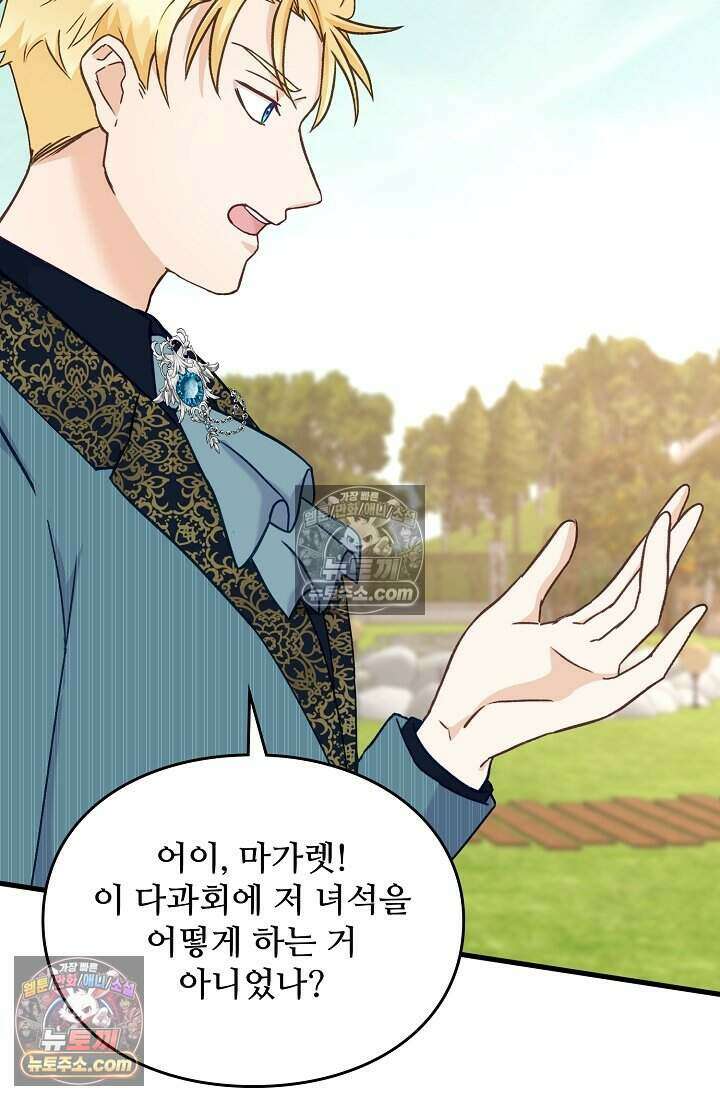 성실한 악녀는 이번 생에 복수를 꿈꾼다 014 54