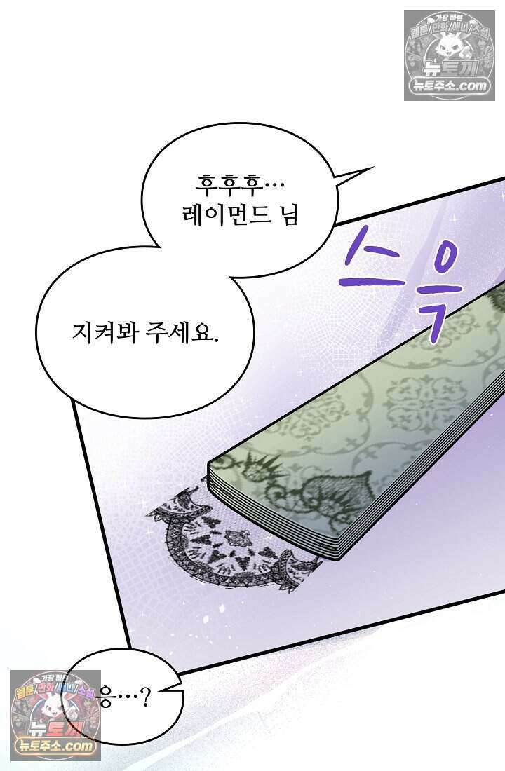 성실한 악녀는 이번 생에 복수를 꿈꾼다 014 55