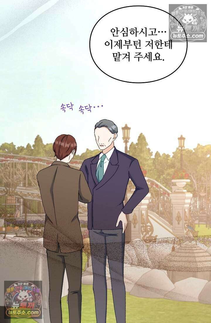 성실한 악녀는 이번 생에 복수를 꿈꾼다 014 56
