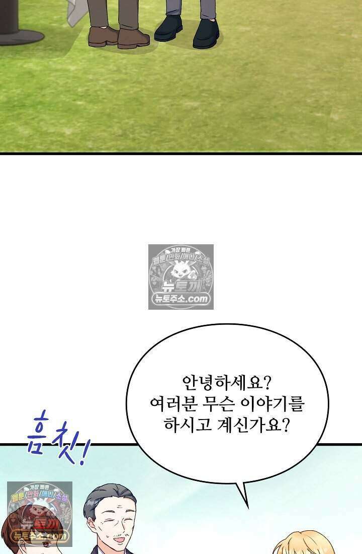 성실한 악녀는 이번 생에 복수를 꿈꾼다 014 57