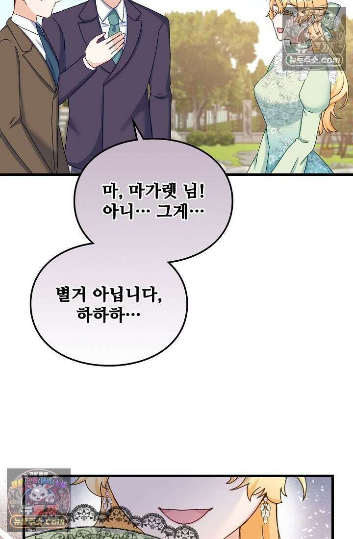 성실한 악녀는 이번 생에 복수를 꿈꾼다 014 58