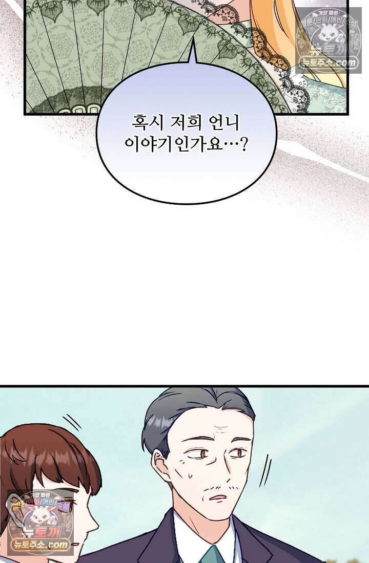 성실한 악녀는 이번 생에 복수를 꿈꾼다 014 59