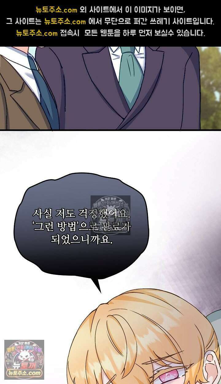 성실한 악녀는 이번 생에 복수를 꿈꾼다 014 60