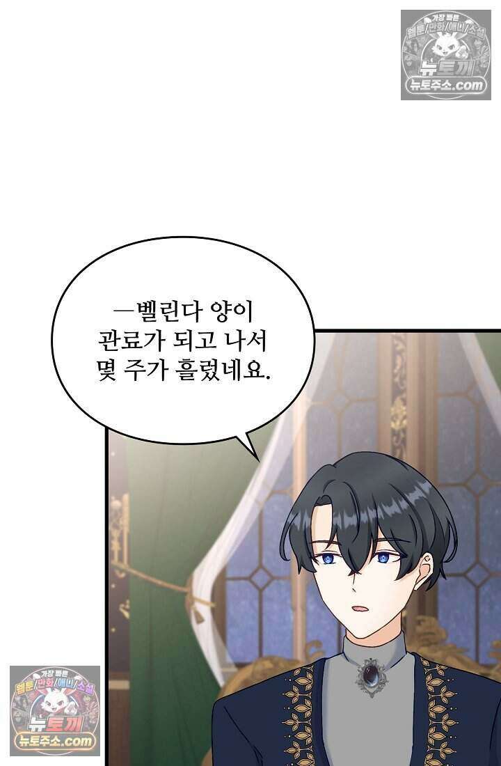성실한 악녀는 이번 생에 복수를 꿈꾼다 014 66