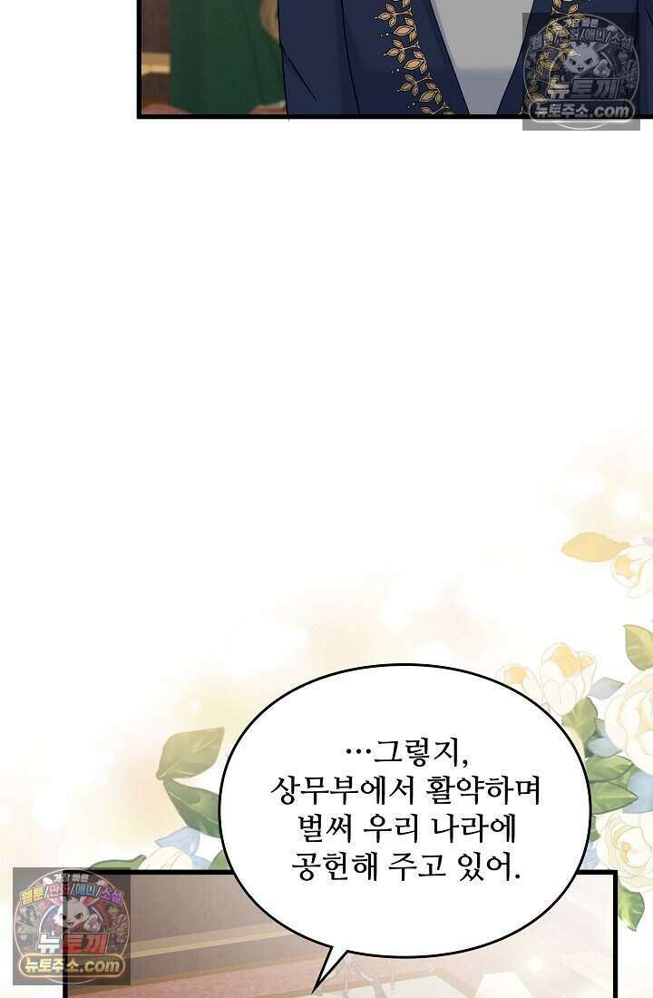 성실한 악녀는 이번 생에 복수를 꿈꾼다 014 67