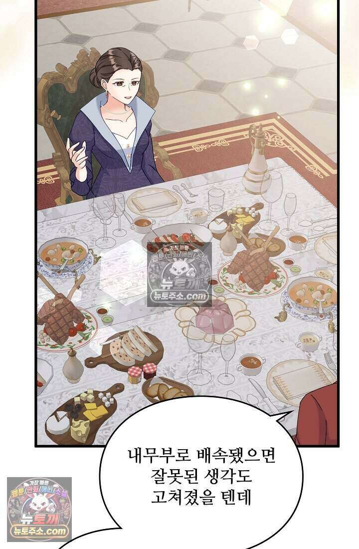 성실한 악녀는 이번 생에 복수를 꿈꾼다 014 68
