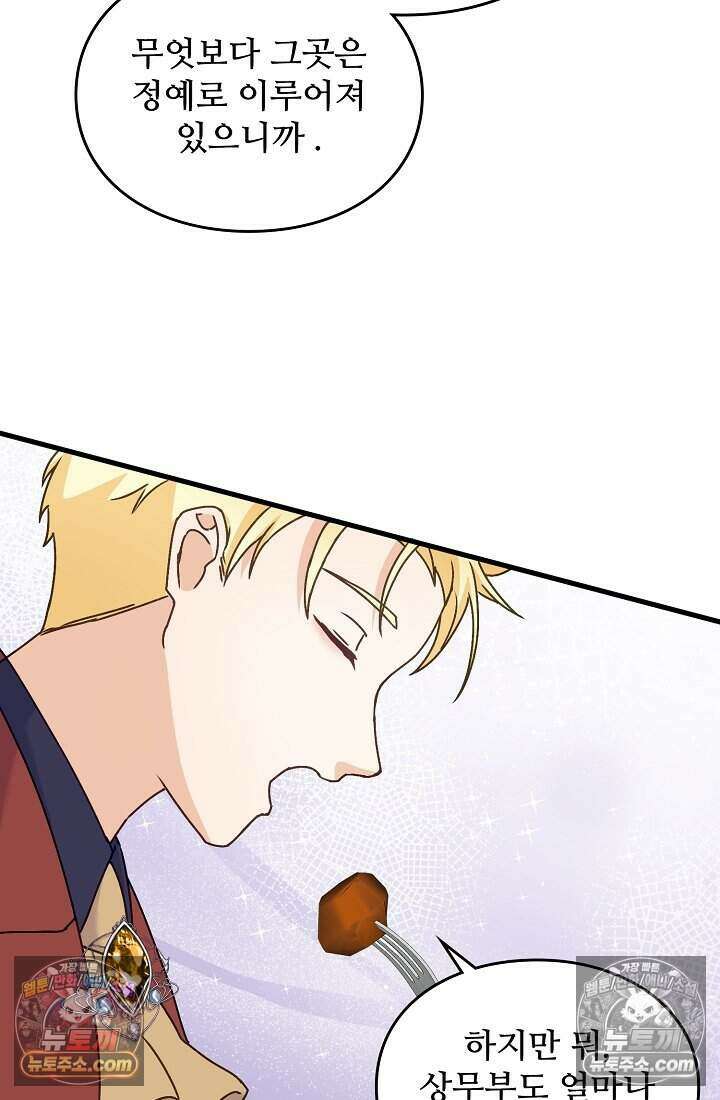 성실한 악녀는 이번 생에 복수를 꿈꾼다 014 69