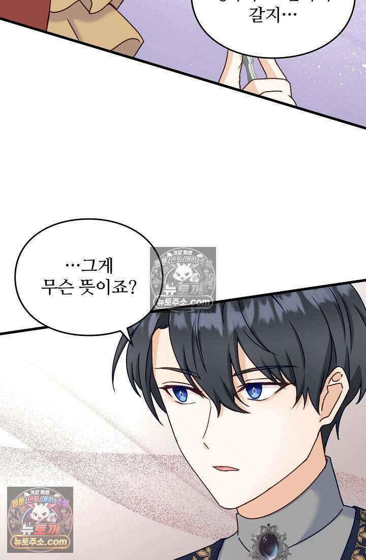 성실한 악녀는 이번 생에 복수를 꿈꾼다 014 70