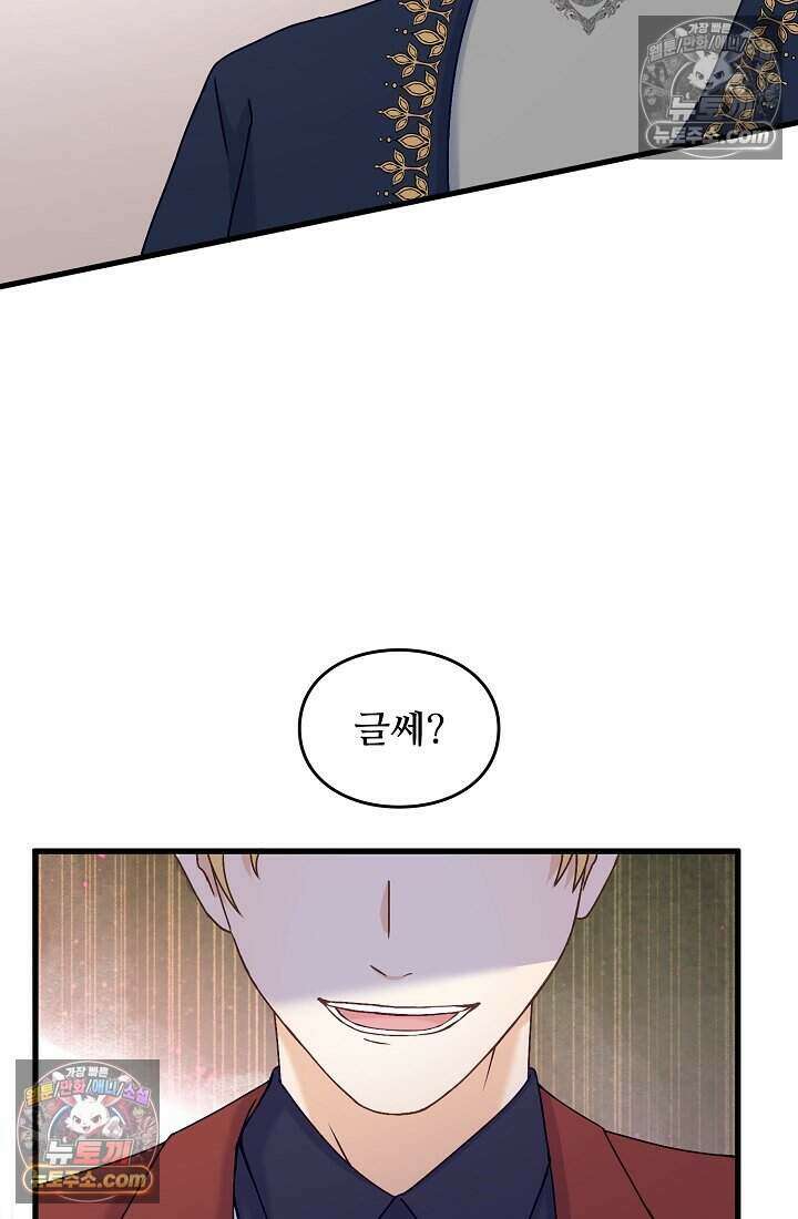 성실한 악녀는 이번 생에 복수를 꿈꾼다 014 71