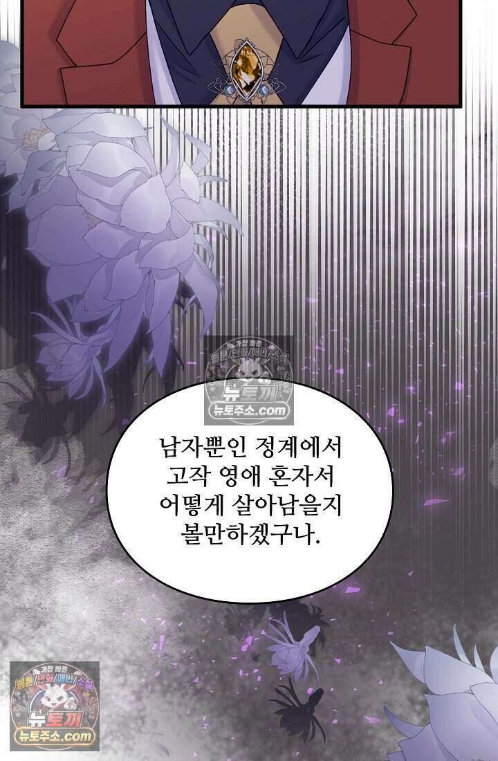 성실한 악녀는 이번 생에 복수를 꿈꾼다 014 72