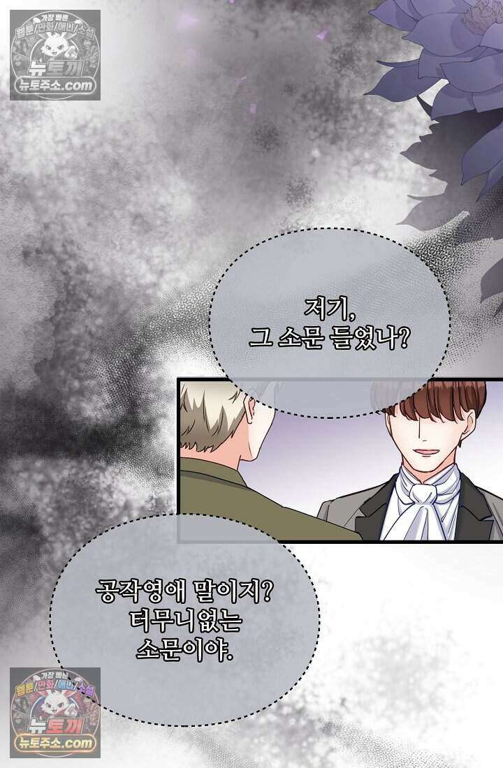 성실한 악녀는 이번 생에 복수를 꿈꾼다 014 73