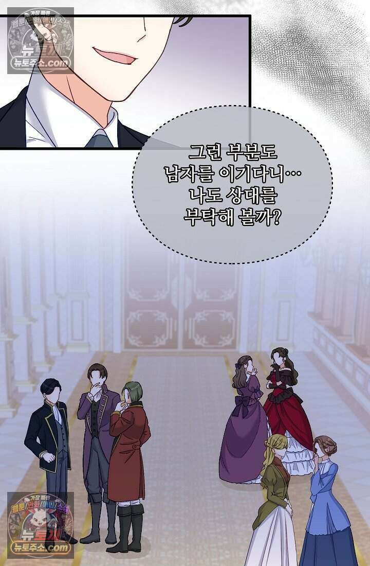성실한 악녀는 이번 생에 복수를 꿈꾼다 014 74