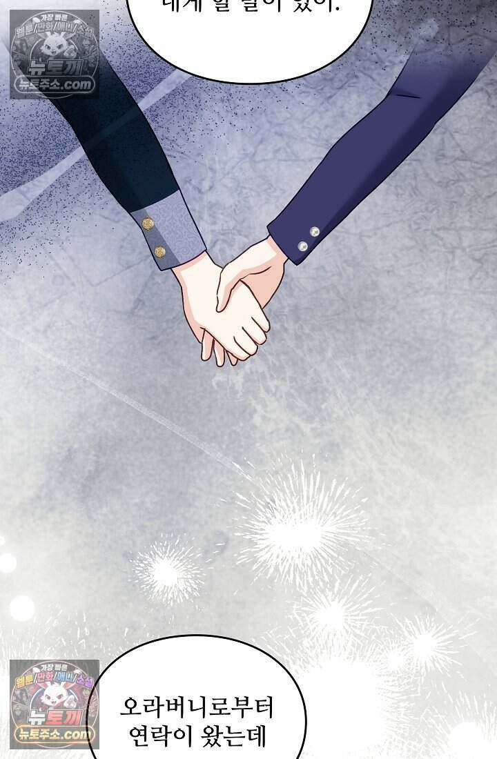 성실한 악녀는 이번 생에 복수를 꿈꾼다 014 78