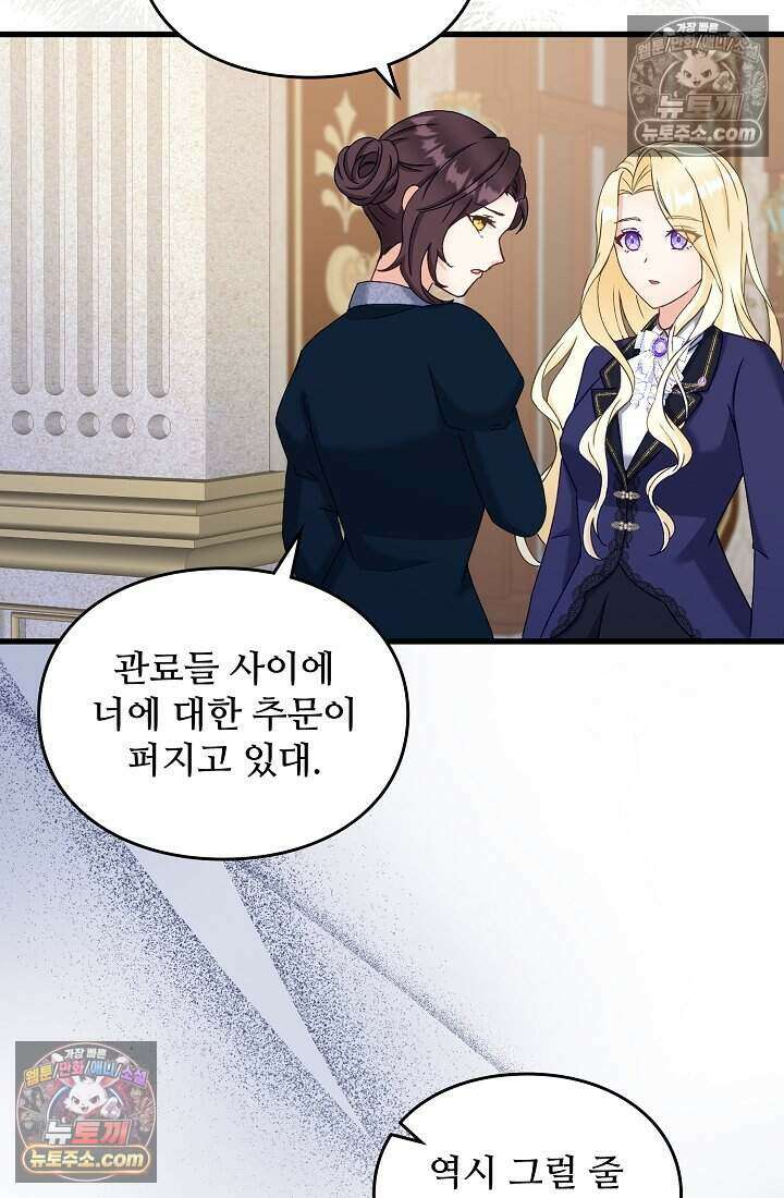 성실한 악녀는 이번 생에 복수를 꿈꾼다 014 79