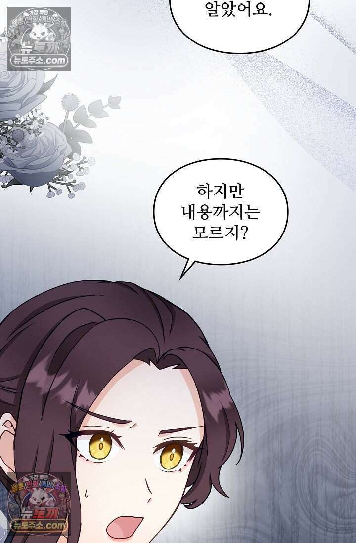 성실한 악녀는 이번 생에 복수를 꿈꾼다 014 80