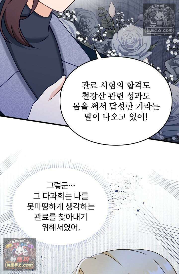 성실한 악녀는 이번 생에 복수를 꿈꾼다 014 81