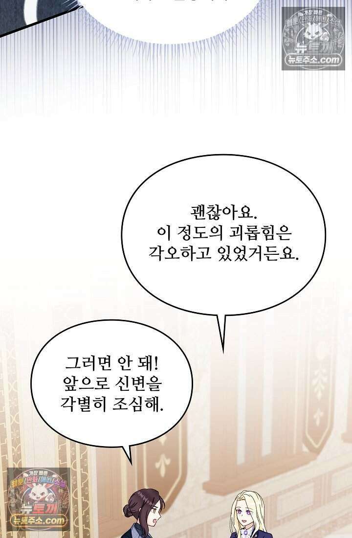 성실한 악녀는 이번 생에 복수를 꿈꾼다 014 83