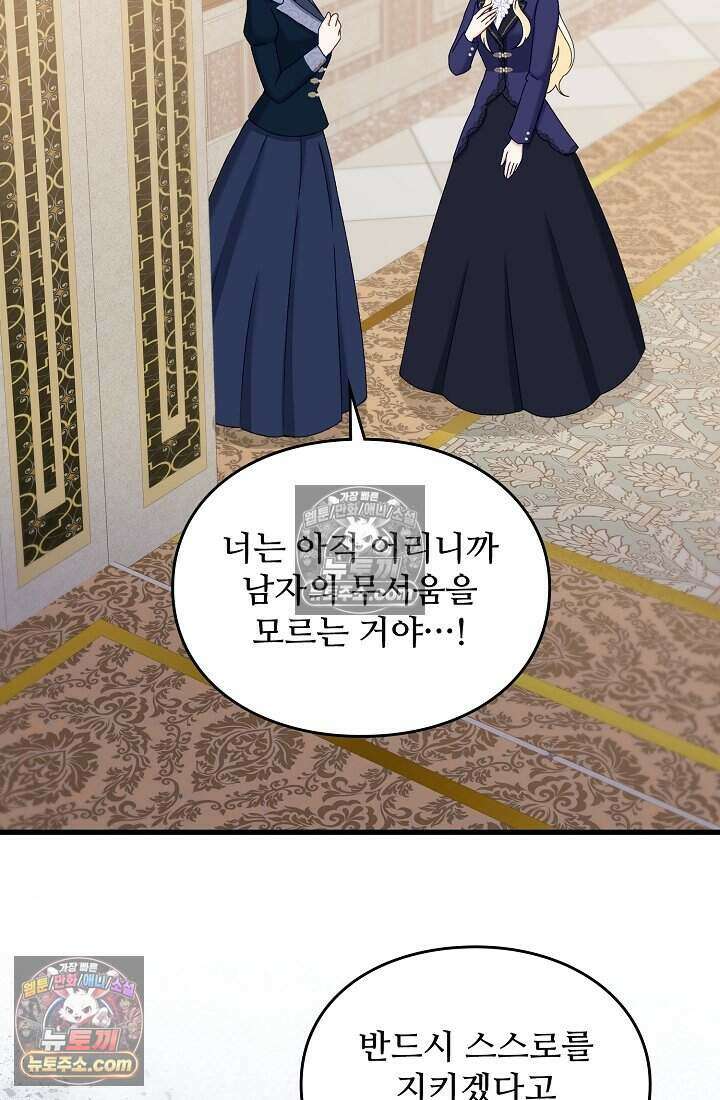 성실한 악녀는 이번 생에 복수를 꿈꾼다 014 84