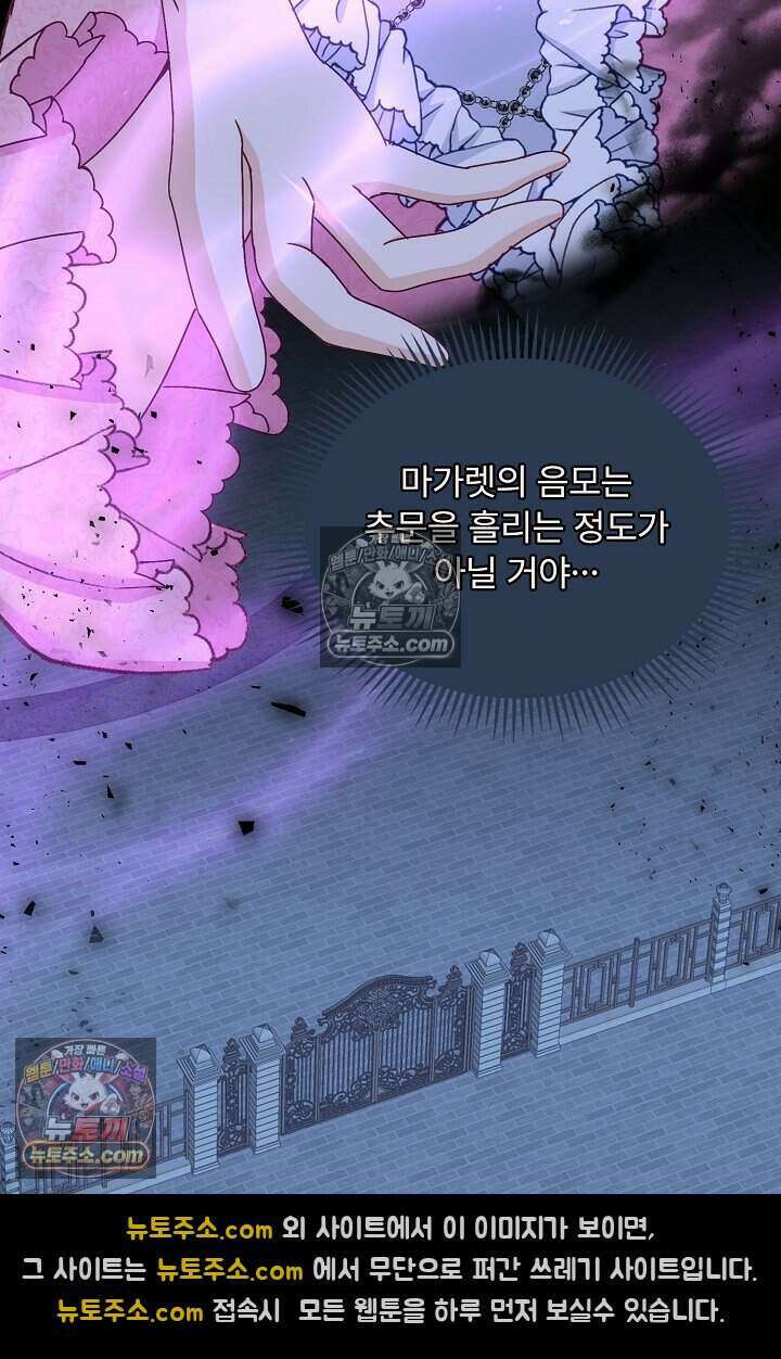 성실한 악녀는 이번 생에 복수를 꿈꾼다 014 88