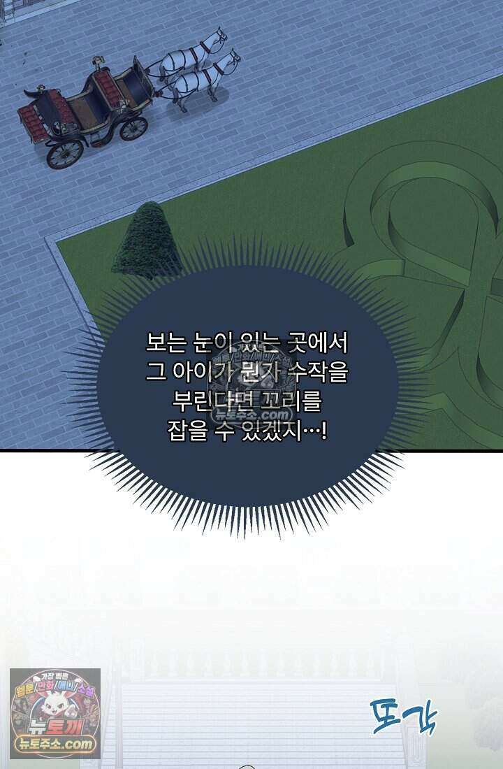 성실한 악녀는 이번 생에 복수를 꿈꾼다 014 89